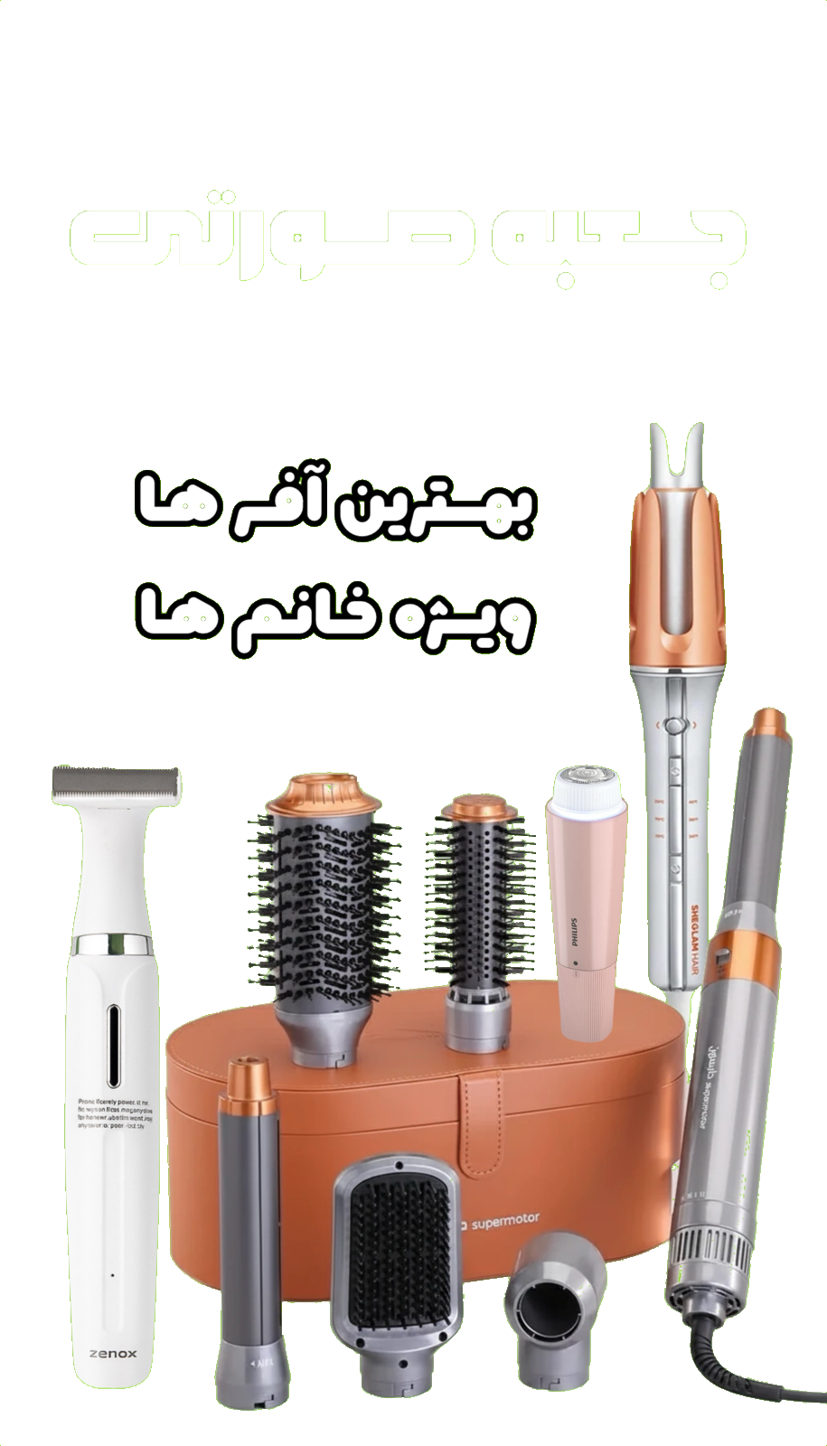 بنر محصولات شگفت‌انگیز ۲