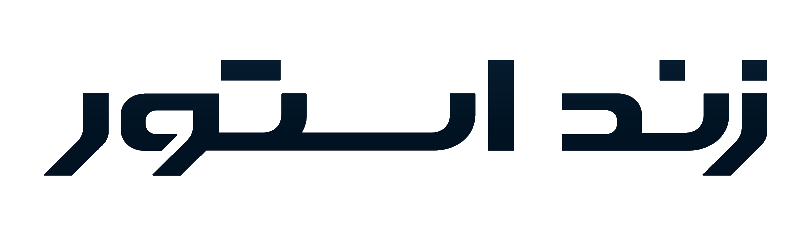 زنداستور
